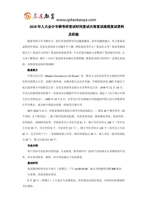 2019年人大会计专硕考研复试时间复试内容复试流程复试资料及经验