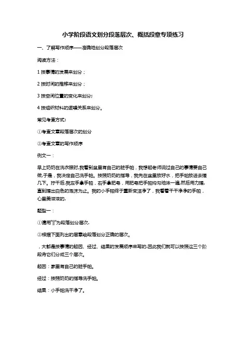 划分段落层次、概括段意【范本模板】