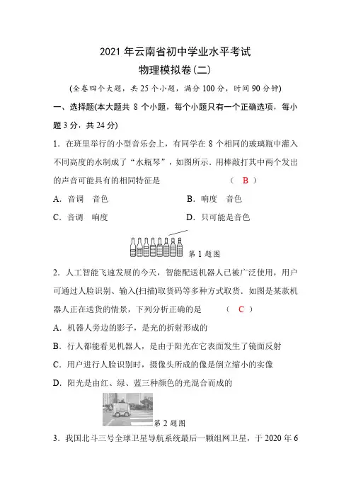 云南省2021年中考物理模拟试题及答案(二)