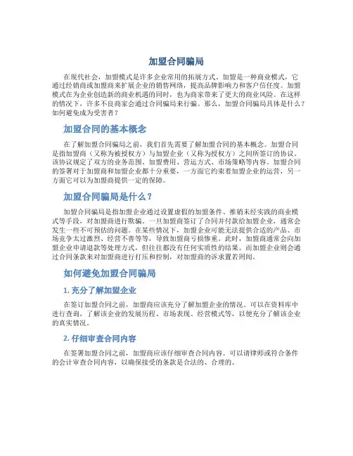 加盟合同骗局