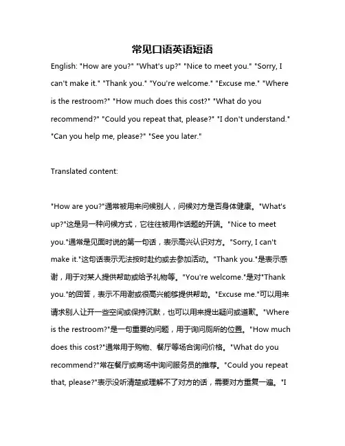常见口语英语短语