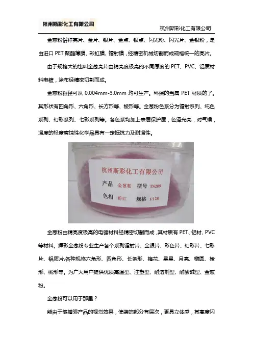 金葱粉原料销量领先厂家