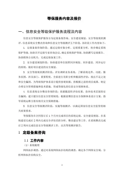 等保服务流程及内容