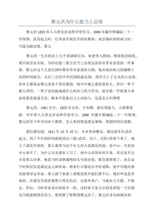 黎元洪为什么能当上总统