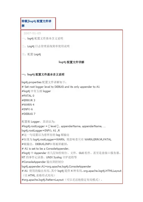 详细讲解Java中log4j的使用方