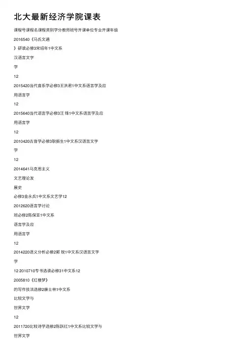 北大最新经济学院课表