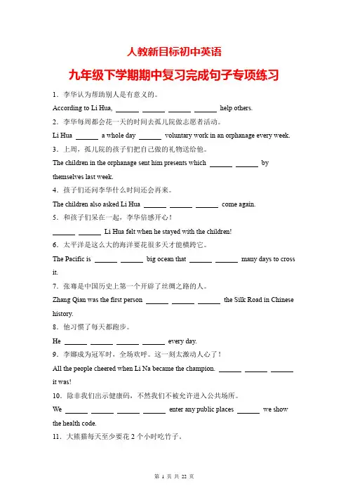 人教新目标初中英语九年级下学期期中复习完成句子专项练习