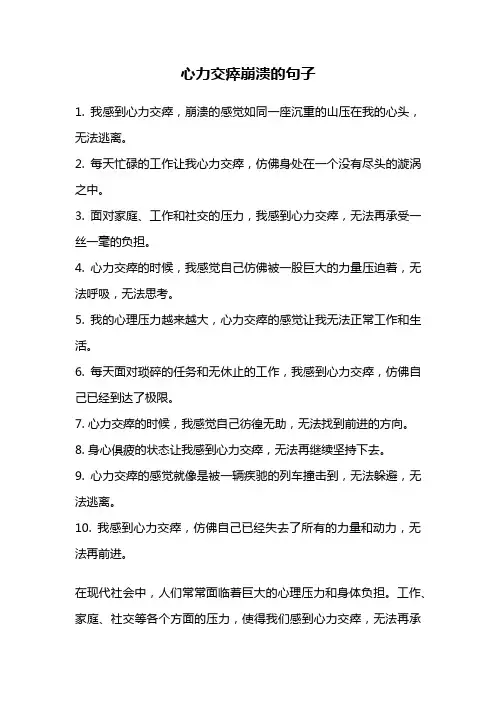 心力交瘁崩溃的句子