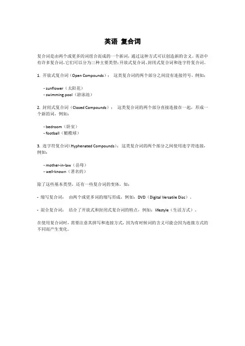 英语 复合词