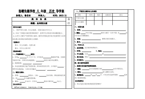 16课 血肉筑长城