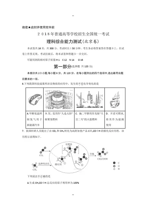年北京高考理综化学试题word版含答案
