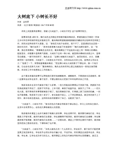 大树底下 小树长不好