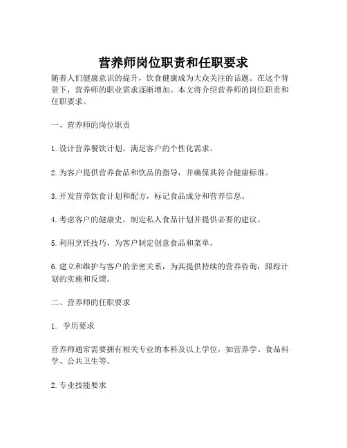 营养师岗位职责和任职要求
