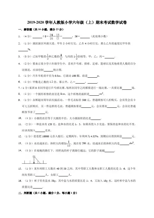 2019-2020学年人教版小学六年级(上)期末考试数学试卷12(有答案)