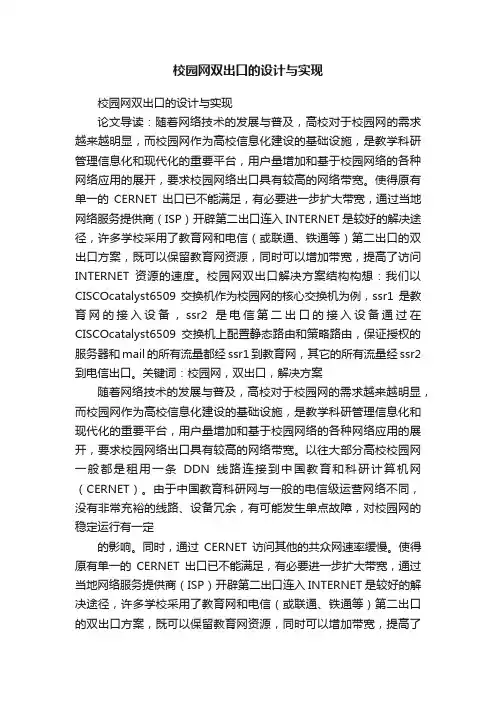 校园网双出口的设计与实现