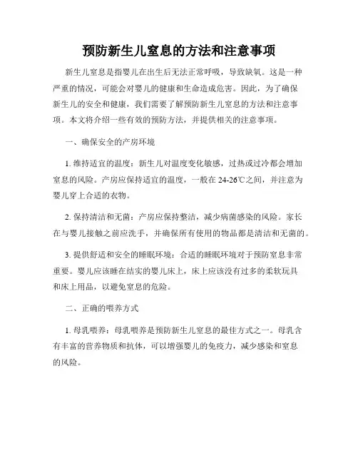 预防新生儿窒息的方法和注意事项