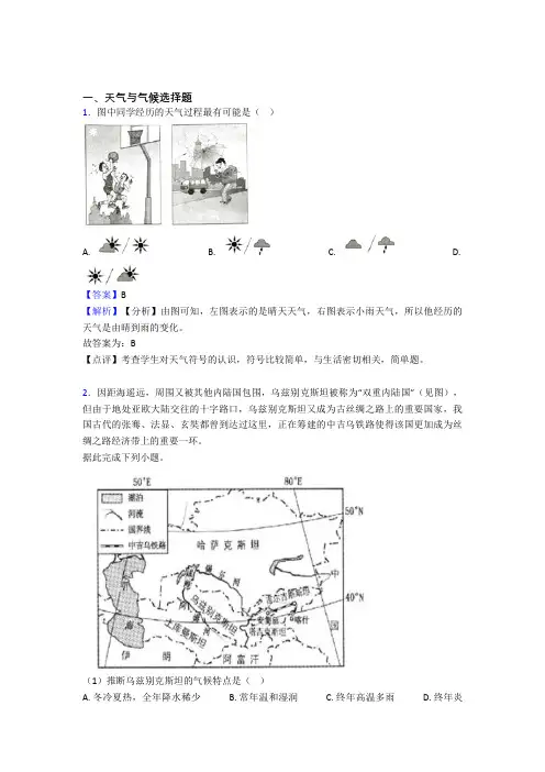 济南市初中地理天气与气候试题(及答案)