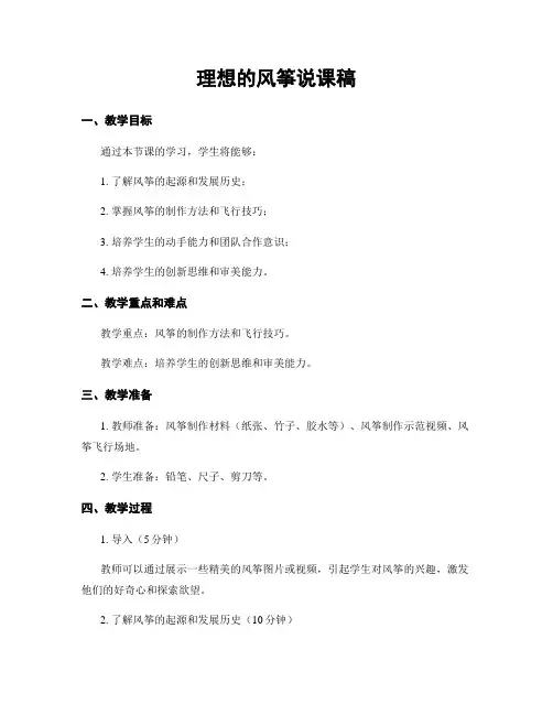理想的风筝说课稿