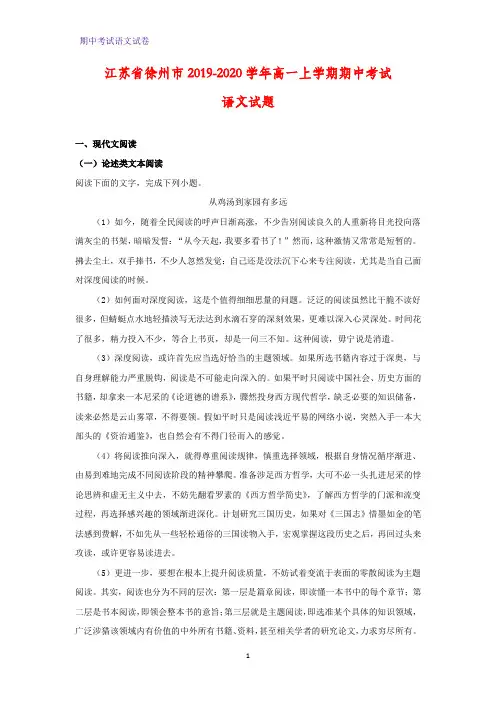 江苏省徐州市2019-2020学年高一上学期期中考试语文试题(解析版)