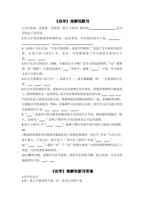《劝学》理解性默写(附答案)