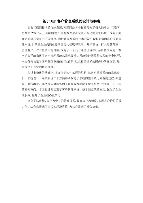 基于ASP客户管理系统的设计与实现