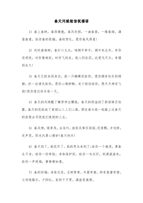 春天问候短信祝福语（2篇）