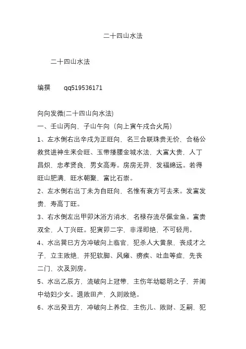 二十四山水法
