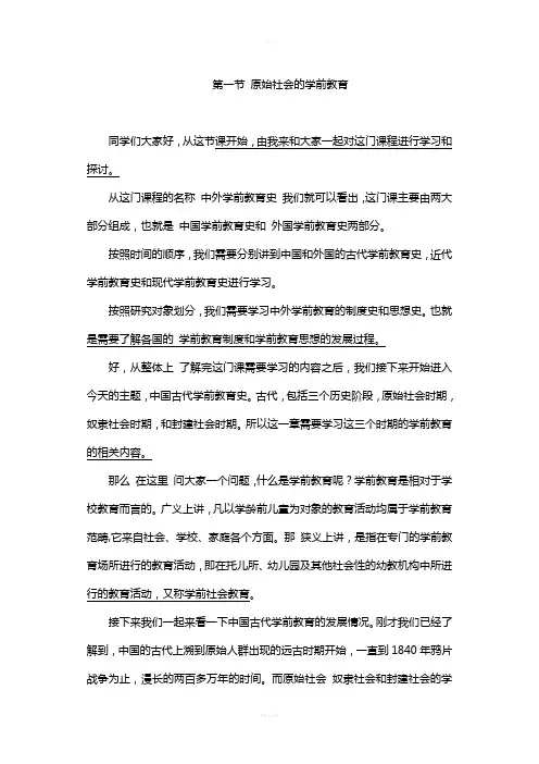 第一章-中国原始社会学前教育-讲稿