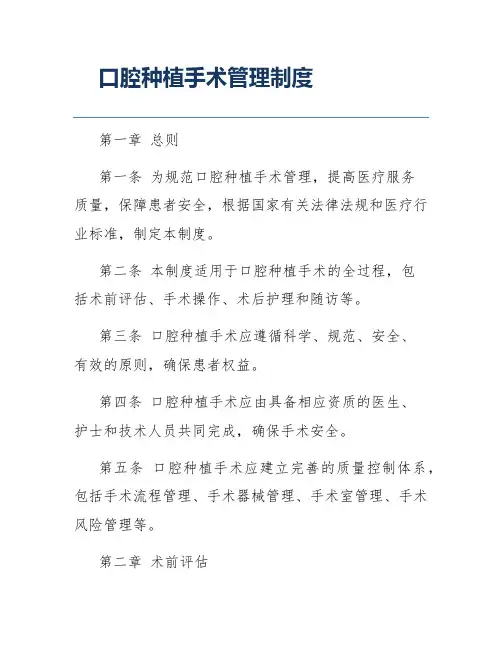口腔种植手术管理制度