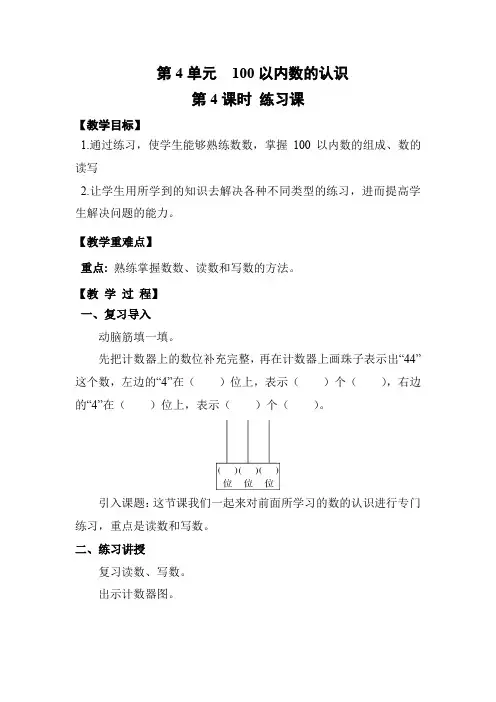人教版一年级数学下册 第4课时  练习课教案