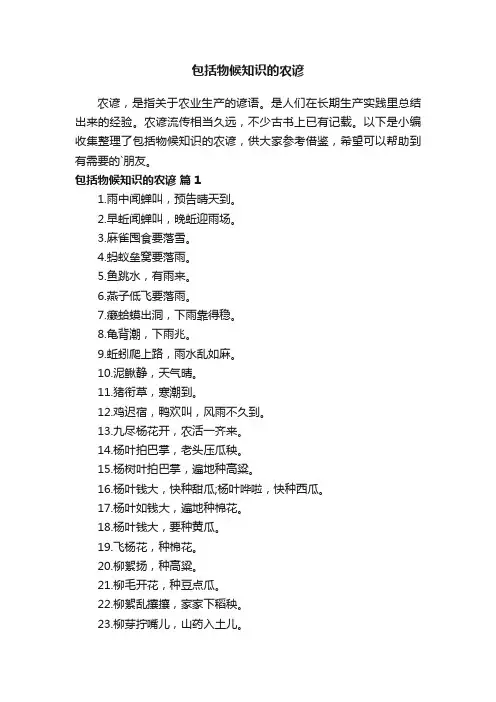 包括物候知识的农谚