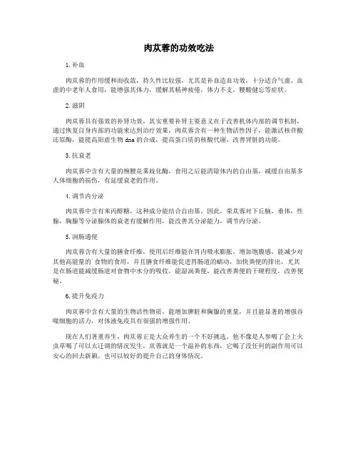 肉苁蓉的功效吃法