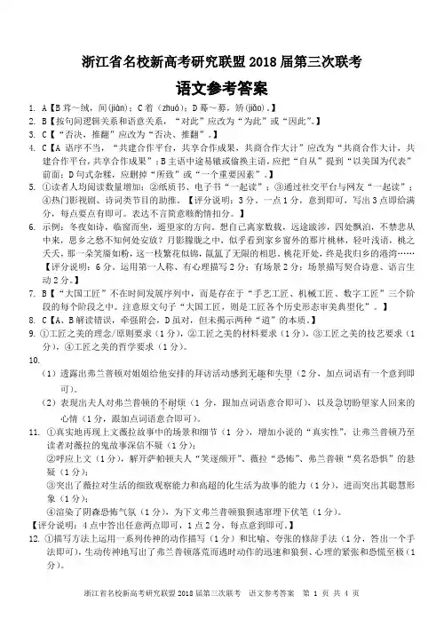 浙江名校新高考研究联盟2018届第三次联考