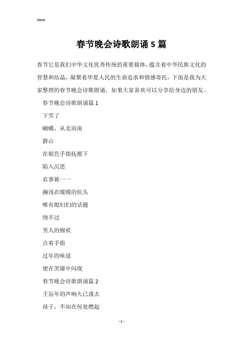 春节晚会诗歌朗诵5篇