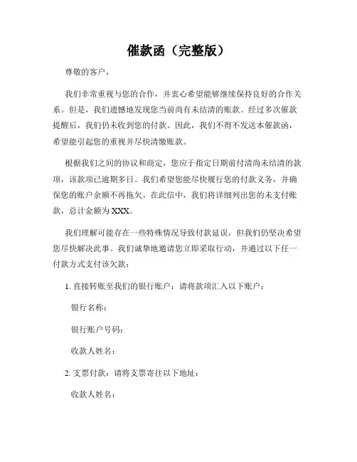 催款函(完整版)