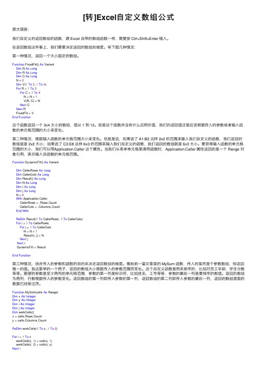 [转]Excel自定义数组公式