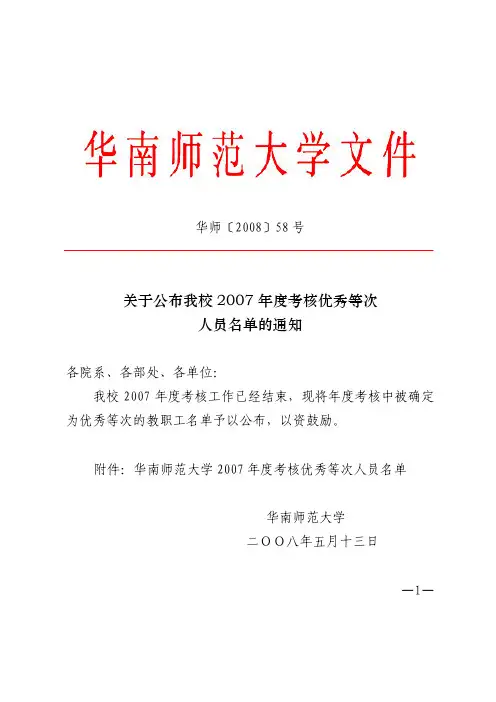 华南师范大学2007年度考核优秀等次人员名单