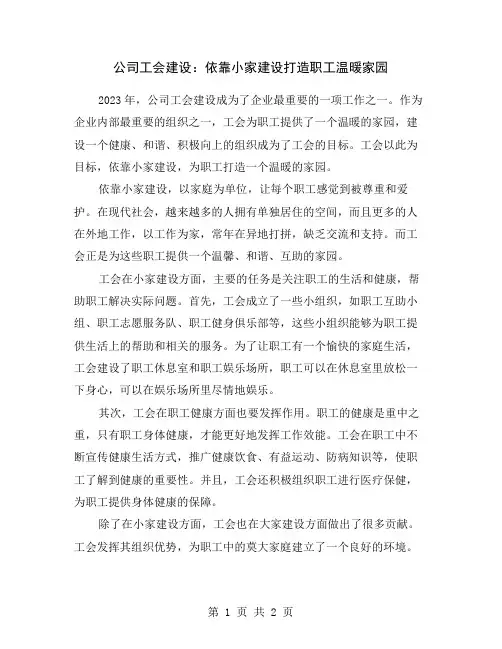 公司工会建设：依靠小家建设打造职工温暖家园