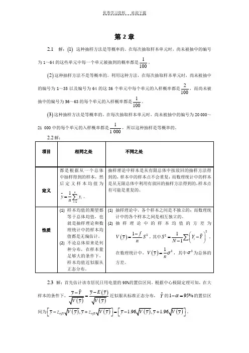 《抽样技术》第四版习题答案