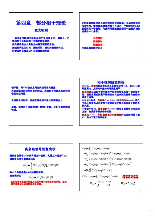XXGX第4章 部分相干理论