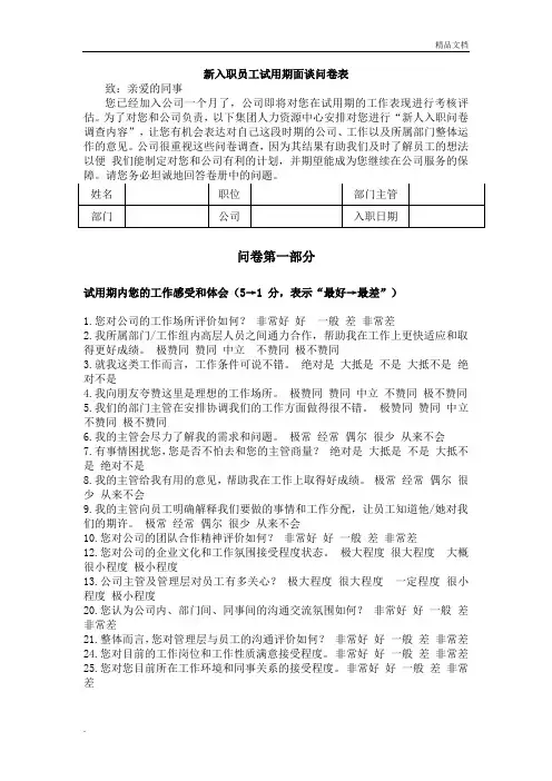 新入职员工调查问卷