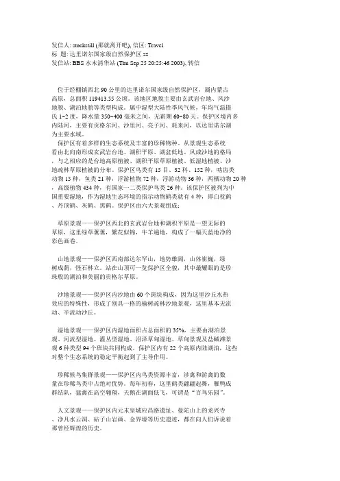 达里诺尔国家级自然保护区
