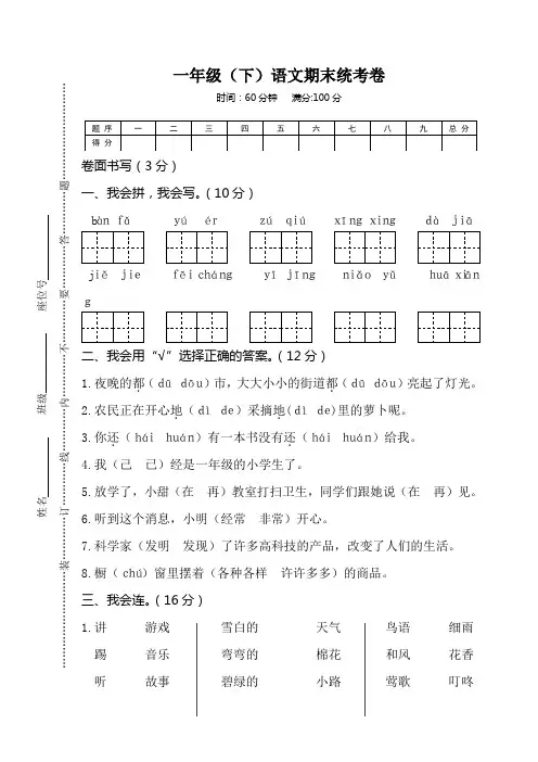 2020人教新部编版一年级语文下册期末精选卷(含答案)(精选)