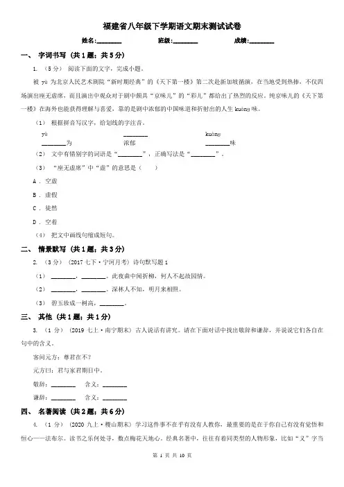 福建省八年级下学期语文期末测试试卷