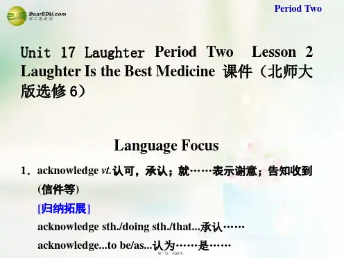 高中英语 Unit 17 Laughter Period Two Lesson 2 Laughter