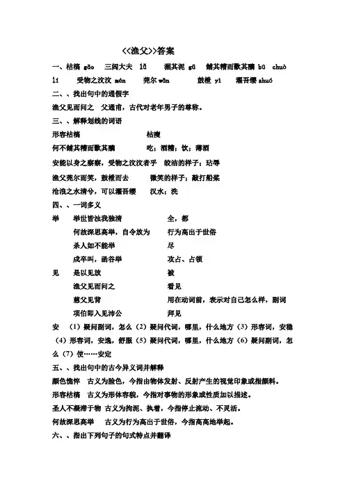 《渔父》答案 (3)