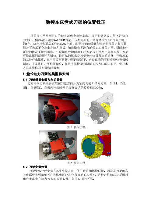 进口数控车床盘式刀塔位置精度的调整