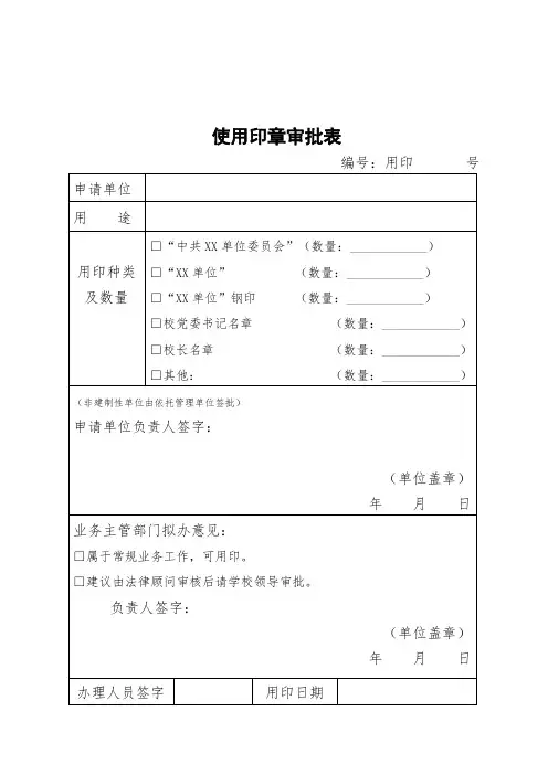 使用印章审批表