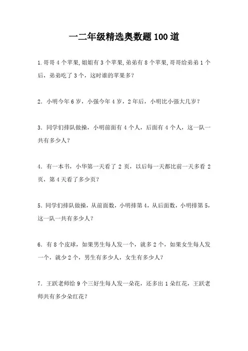 一二年级精选奥数题100道