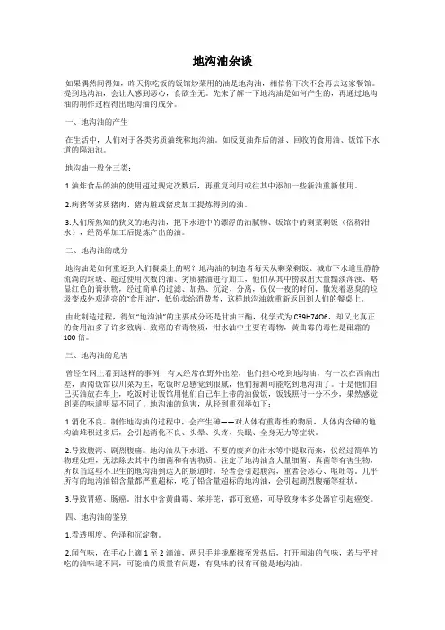 地沟油杂谈